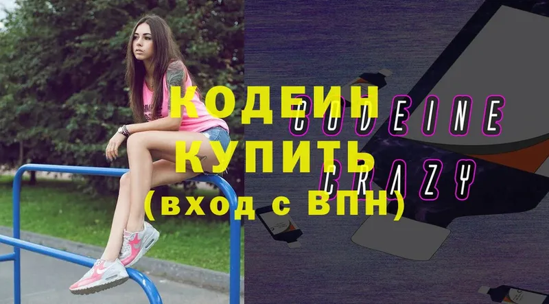 купить  цена  Лянтор  Codein Purple Drank 